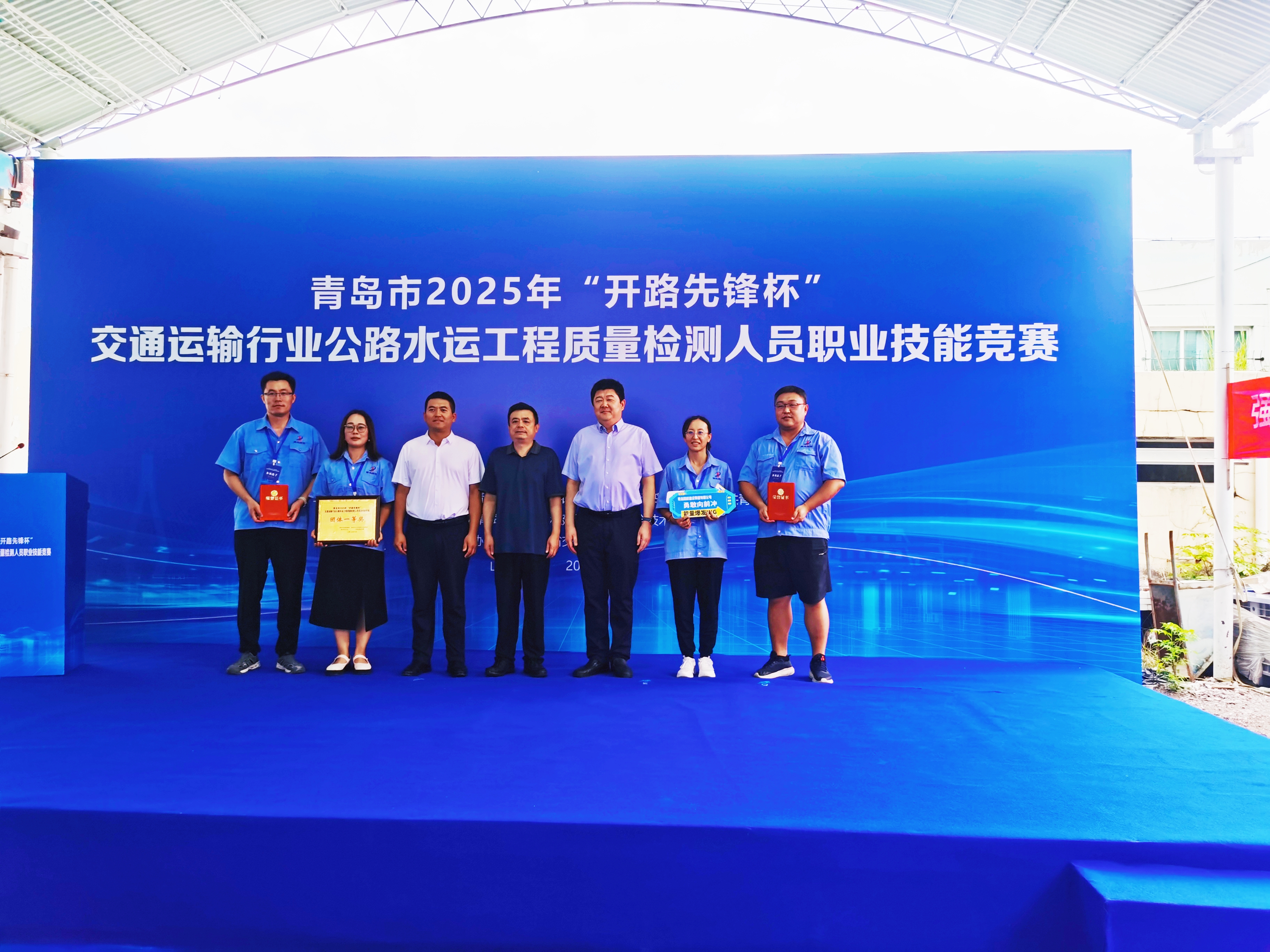 路橋集團(tuán)試驗(yàn)檢測(cè)公司在2025年青島市“開路先鋒杯”公路水運(yùn)試驗(yàn)檢測(cè)人員技能競(jìng)賽中 獲團(tuán)體一等獎(jiǎng)